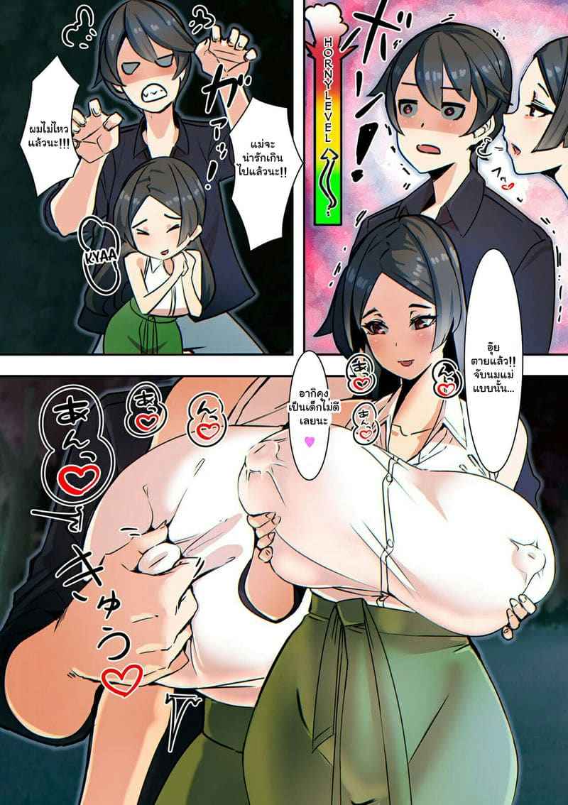 คนที่ผมรัก คือคุณแม่ [UC] Koibito My Lover Is My Own Mother 9