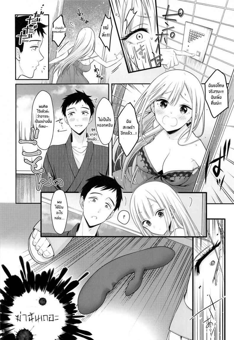 ความรู้สึกของสองเรา (C100) [Yukisizuku (Naganeko)] Gojou kun 05