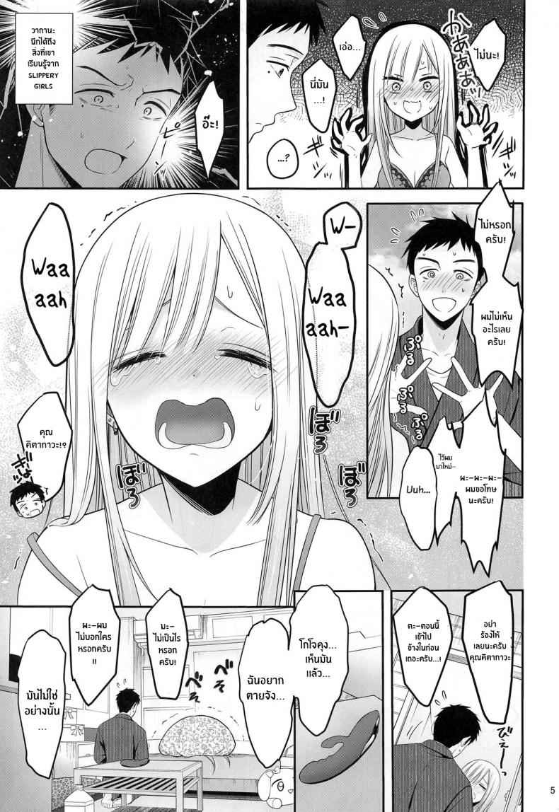 ความรู้สึกของสองเรา (C100) [Yukisizuku (Naganeko)] Gojou kun 06