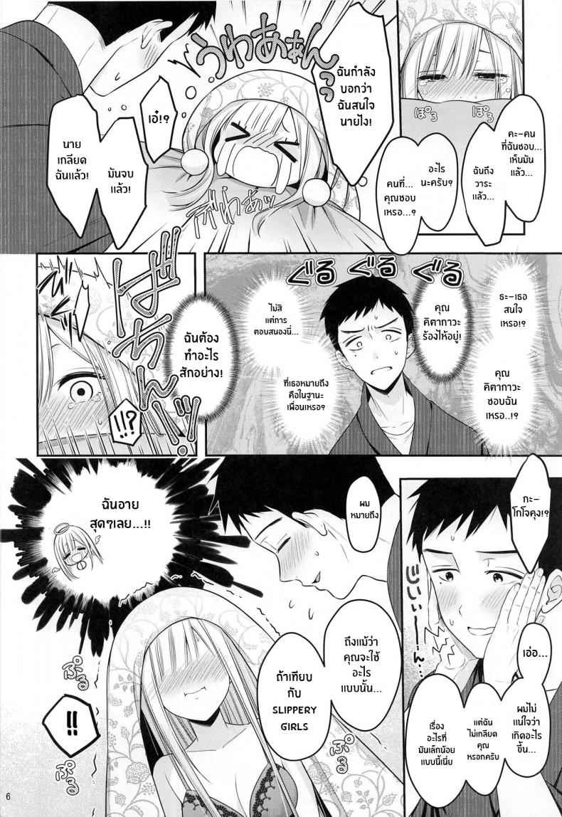ความรู้สึกของสองเรา (C100) [Yukisizuku (Naganeko)] Gojou kun 07