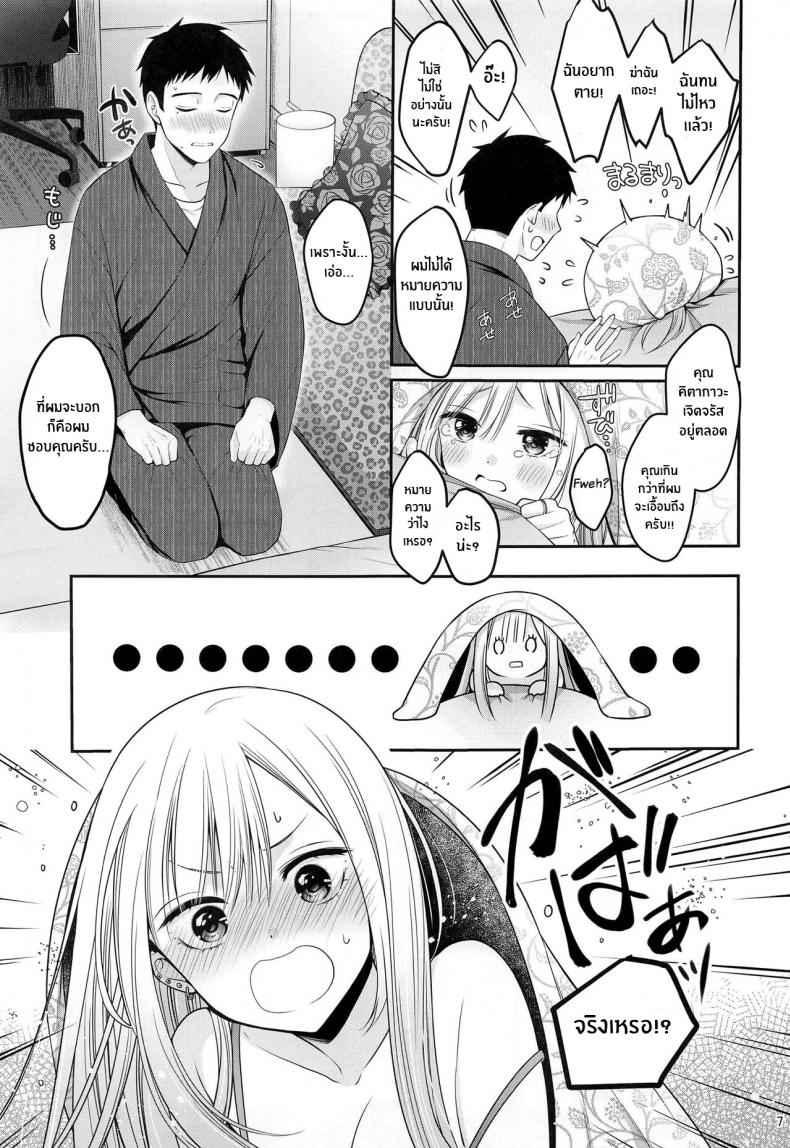 ความรู้สึกของสองเรา (C100) [Yukisizuku (Naganeko)] Gojou kun 08