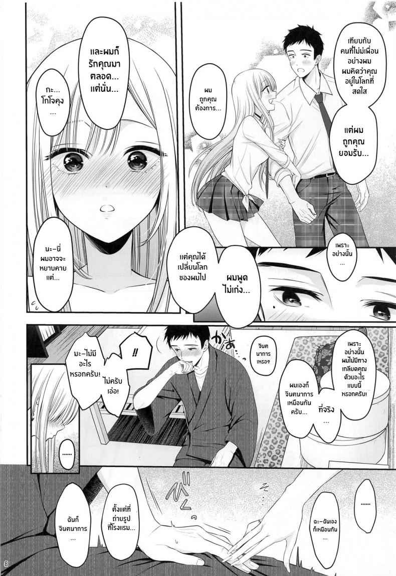 ความรู้สึกของสองเรา (C100) [Yukisizuku (Naganeko)] Gojou kun 09