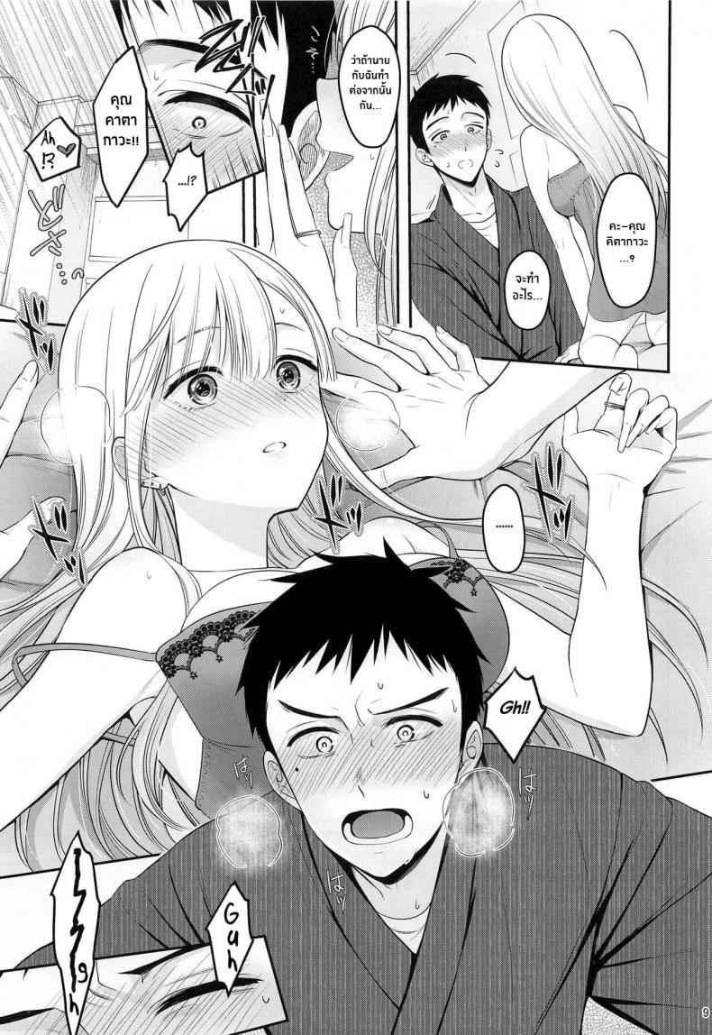 ความรู้สึกของสองเรา (C100) [Yukisizuku (Naganeko)] Gojou kun 10