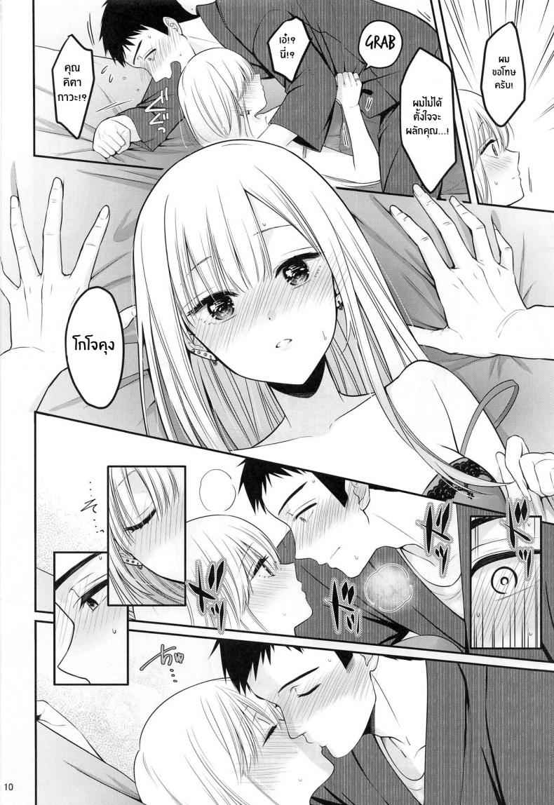 ความรู้สึกของสองเรา (C100) [Yukisizuku (Naganeko)] Gojou kun 11