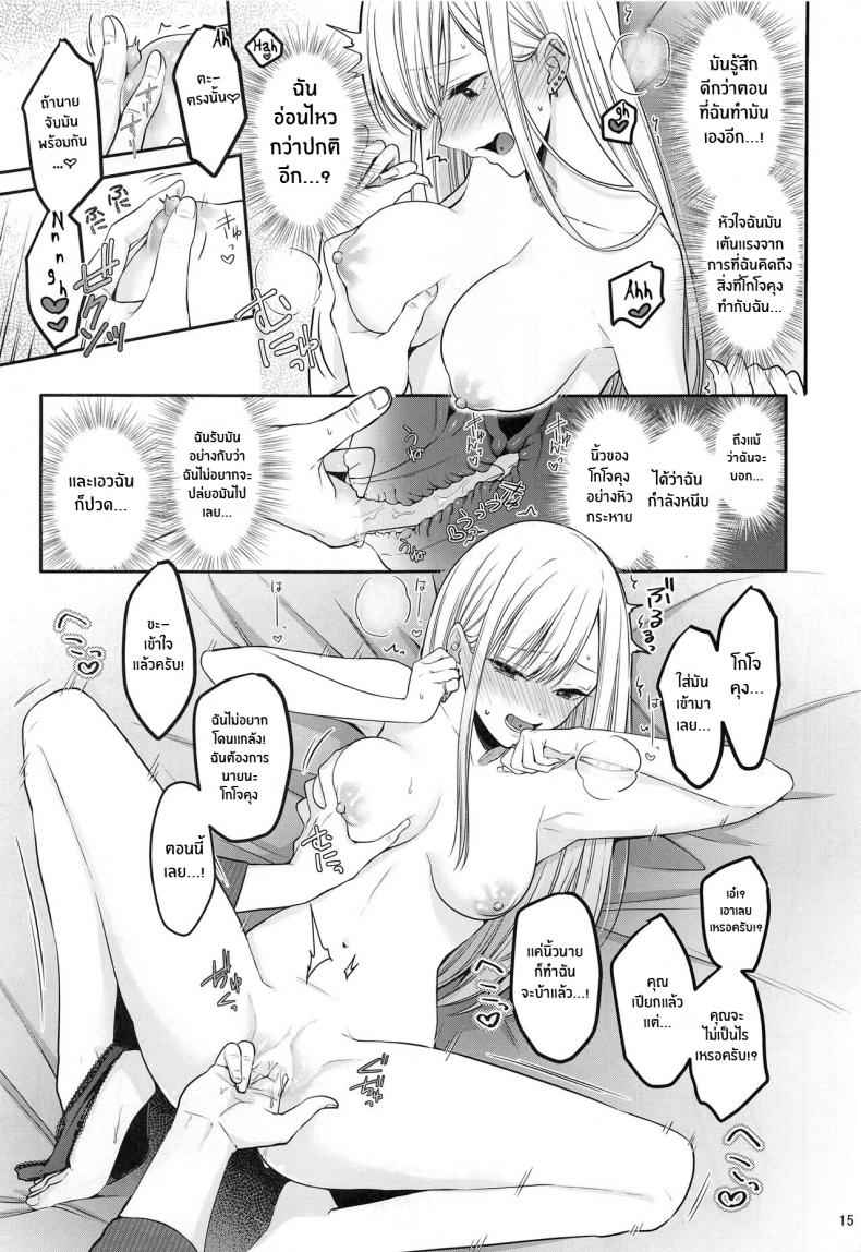 ความรู้สึกของสองเรา (C100) [Yukisizuku (Naganeko)] Gojou kun 16