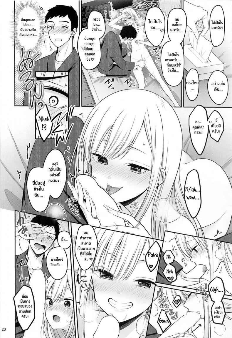 ความรู้สึกของสองเรา (C100) [Yukisizuku (Naganeko)] Gojou kun 21