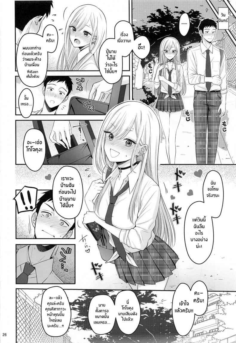 ความรู้สึกของสองเรา (C100) [Yukisizuku (Naganeko)] Gojou kun 27
