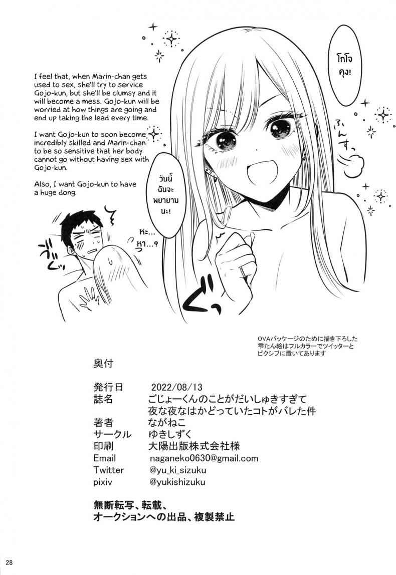 ความรู้สึกของสองเรา (C100) [Yukisizuku (Naganeko)] Gojou kun 29
