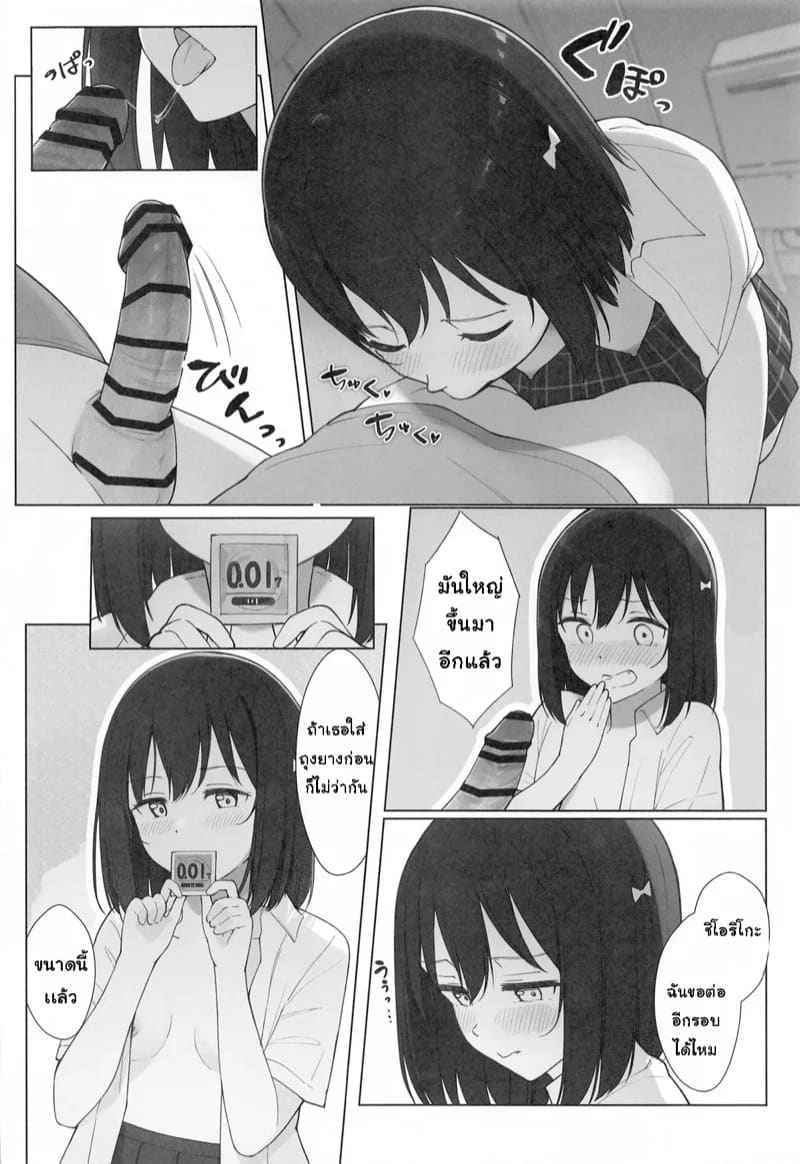 คำร้องขอจากแฟนคลับ (Bokura no) [TATAHOT] 15