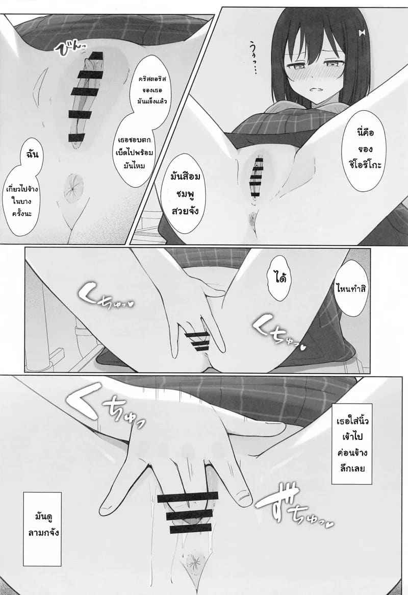 คำร้องขอจากแฟนคลับ (Bokura no) [TATAHOT] 7