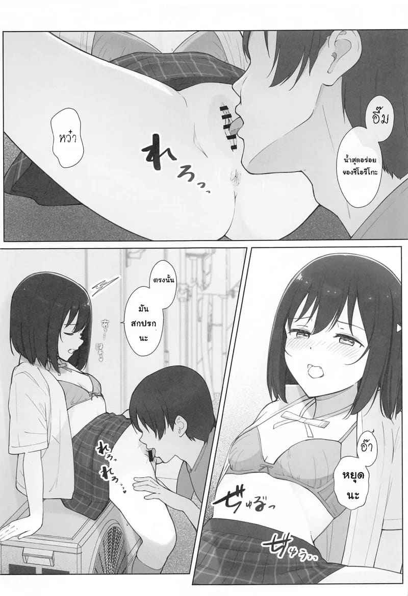 คำร้องขอจากแฟนคลับ (Bokura no) [TATAHOT] 8