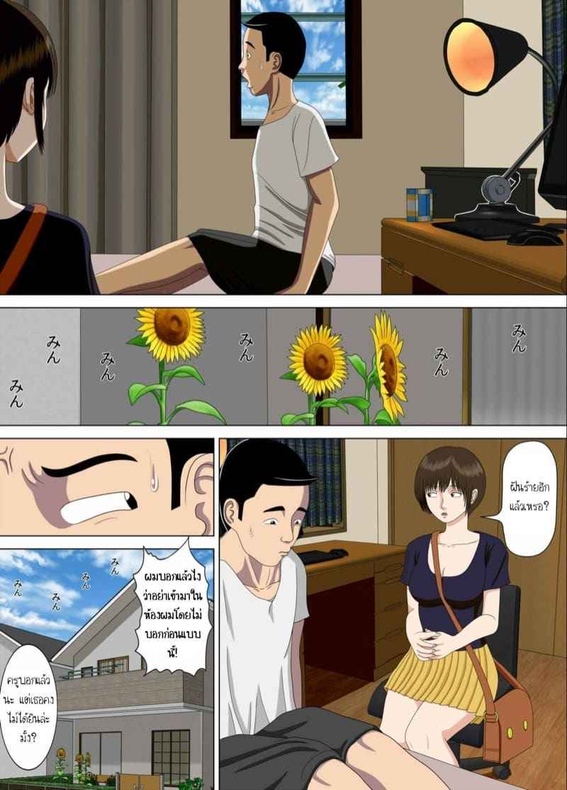 คุณครูของผม 1.1 [Minazuki Mikka] Akumu Boku dake Sensei Part 1.1 5