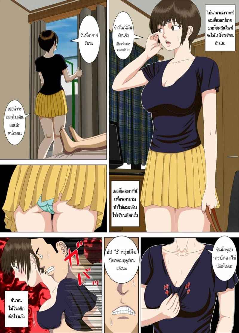 คุณครูของผม 1.1 [Minazuki Mikka] Akumu Boku dake Sensei Part 1.1 7
