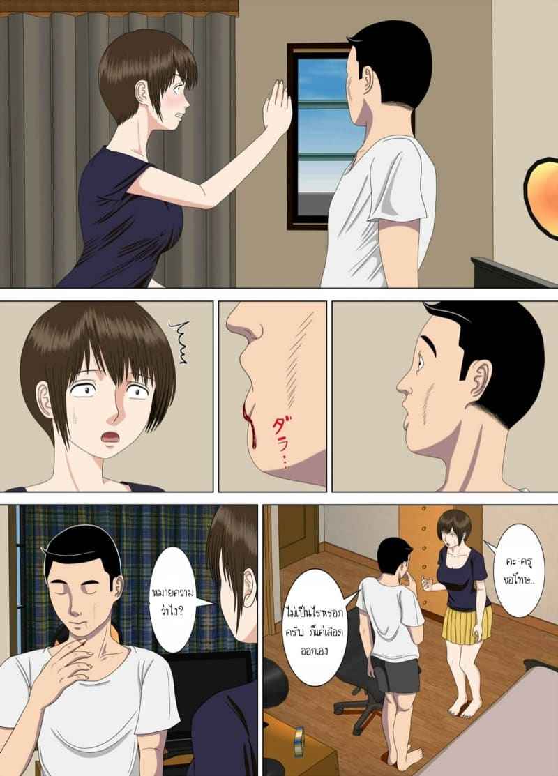 คุณครูของผม 1.1 [Minazuki Mikka] Akumu Boku dake Sensei Part 1.1 9