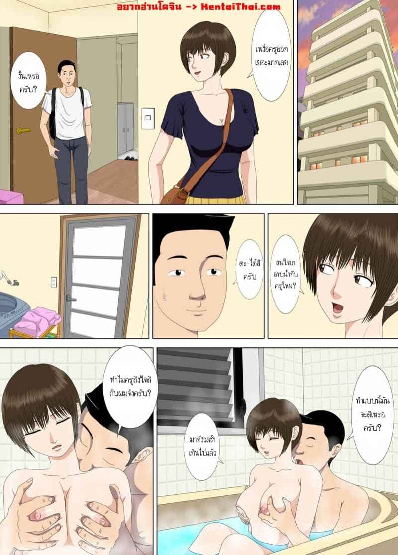 คุณครูของผม 1.2 [Minazuki Mikka] Akumu Boku dake Sensei Part 1.2 1