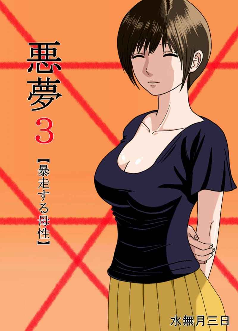 คุณครูของผม 3.1 [Minazuki Mikka] Akumu Boku dake Sensei Part 3.1 1
