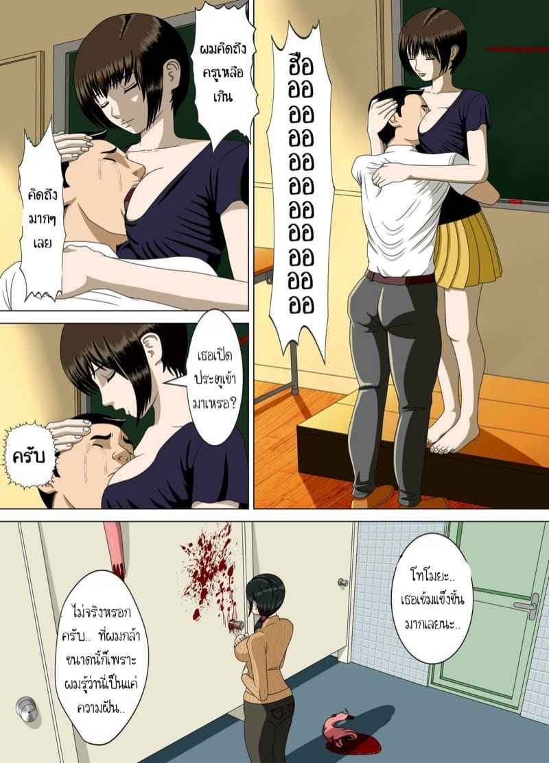 คุณครูของผม 3.1 [Minazuki Mikka] Akumu Boku dake Sensei Part 3.1 9