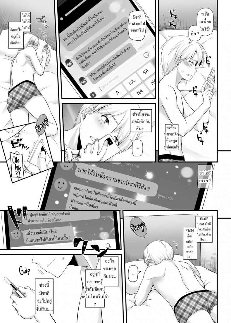 คู่กันแล้ว ไม่แคล้วกัน 3 DLO-09 Otonanajimi 3 18