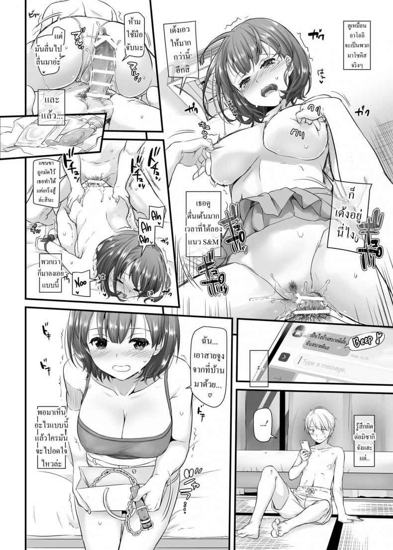 คู่กันแล้ว ไม่แคล้วกัน 3 DLO-09 Otonanajimi 3 27
