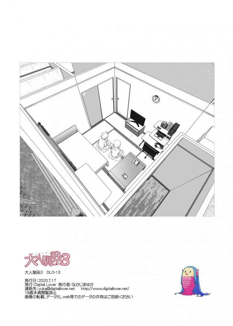 คู่กันแล้ว ไม่แคล้วกัน 3 DLO-09 Otonanajimi 3 35