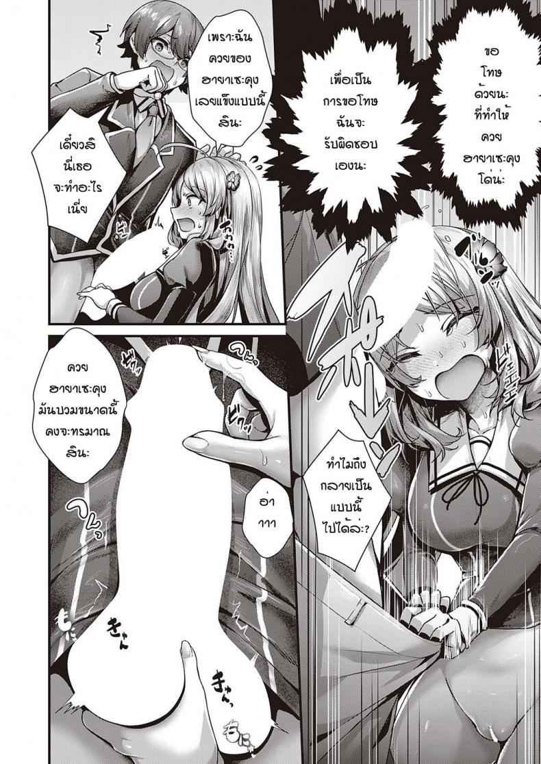 คู่รักมักเหมือนกัน [Uko] Otome no honne14