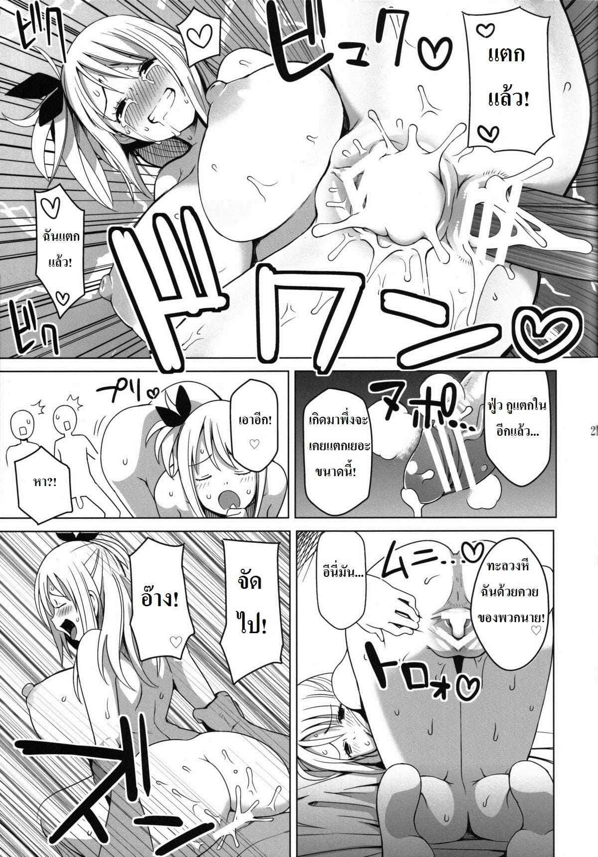 จอมเวทย์ลูซี่โดนรุม (Puniket 24) [Funi Funi Lab] Chichikko Bitch 12