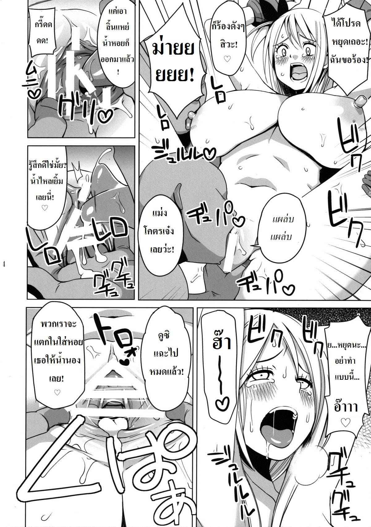 จอมเวทย์ลูซี่โดนรุม (Puniket 24) [Funi Funi Lab] Chichikko Bitch 5