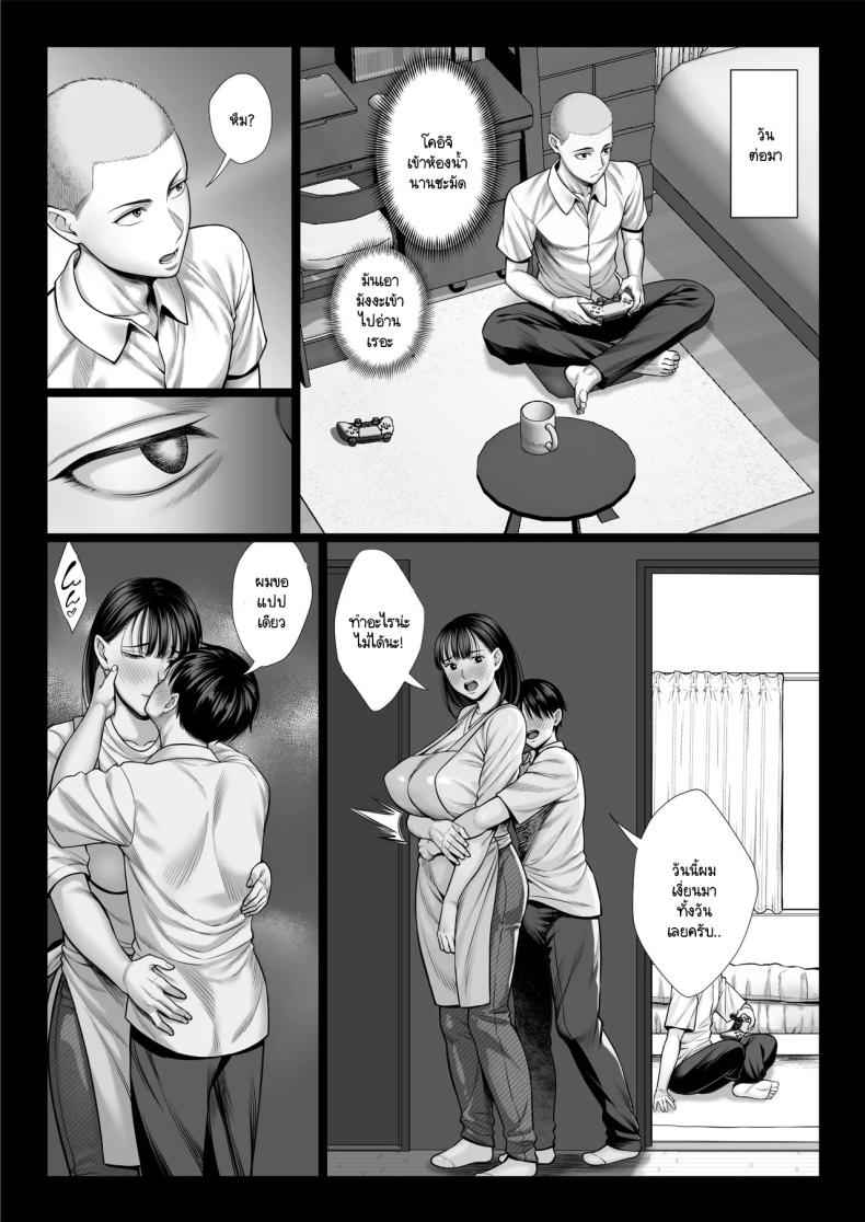 จับคุณแม่เพื่อนมาทำเมีย [Chipanbu] zutto akogaredatta 21