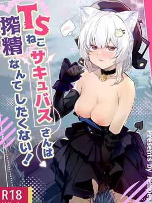 ฉันกลายเป็นแมวซัคคิวบัส 1 [Tempest (Uno Ryoku)] The TS Cat Succubus 1 1 (1)