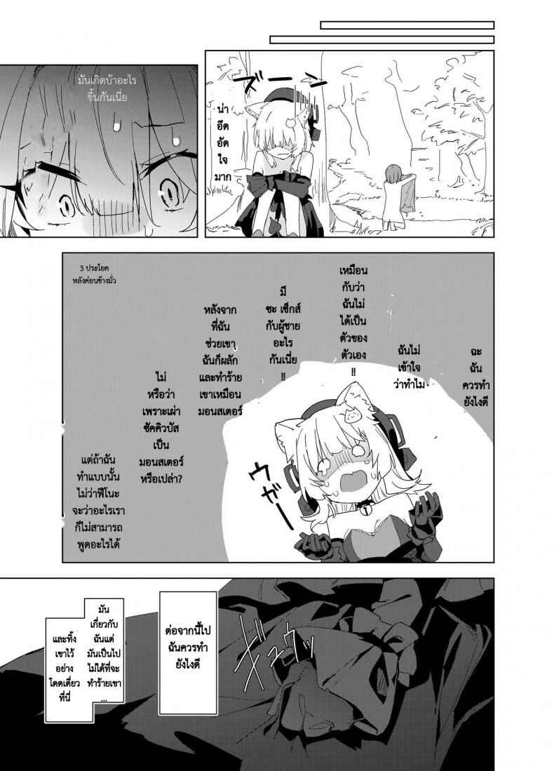 ฉันกลายเป็นแมวซัคคิวบัส 1 [Tempest (Uno Ryoku)] The TS Cat Succubus 1 13