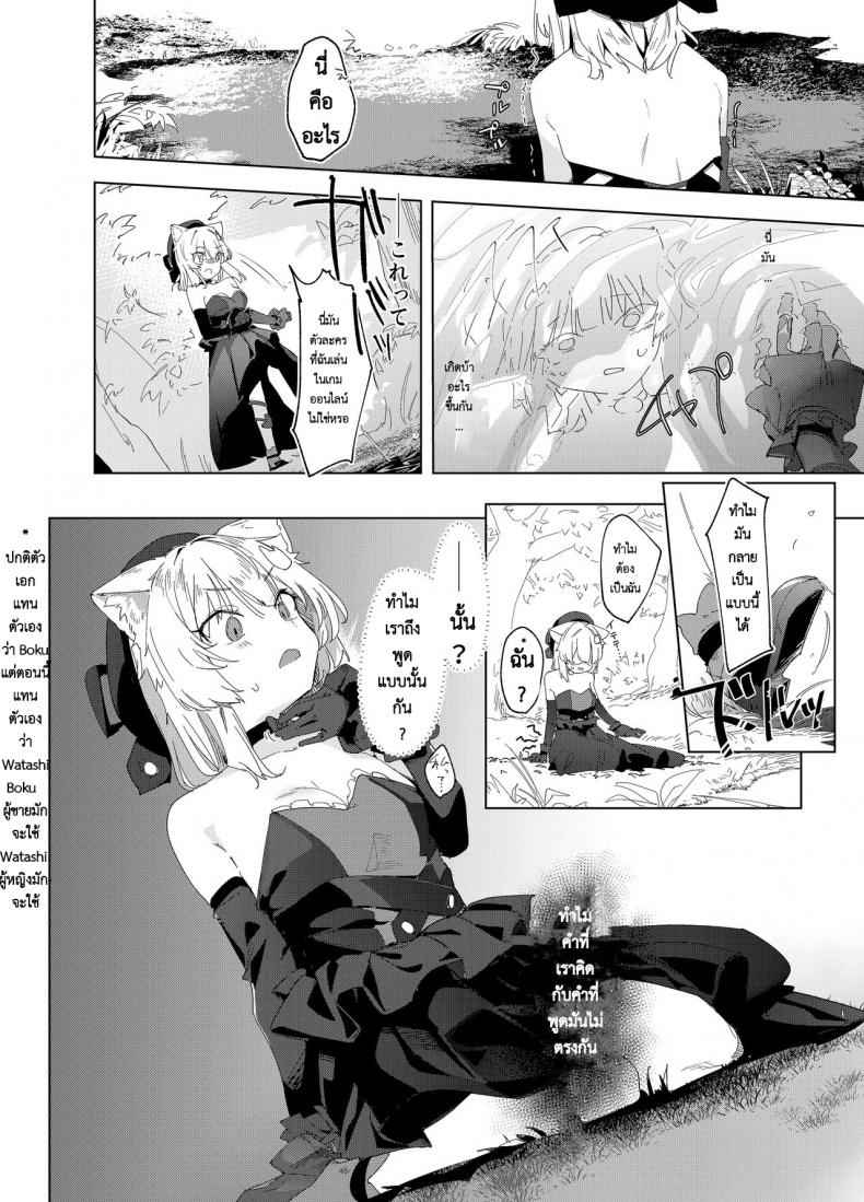ฉันกลายเป็นแมวซัคคิวบัส 1 [Tempest (Uno Ryoku)] The TS Cat Succubus 1 3