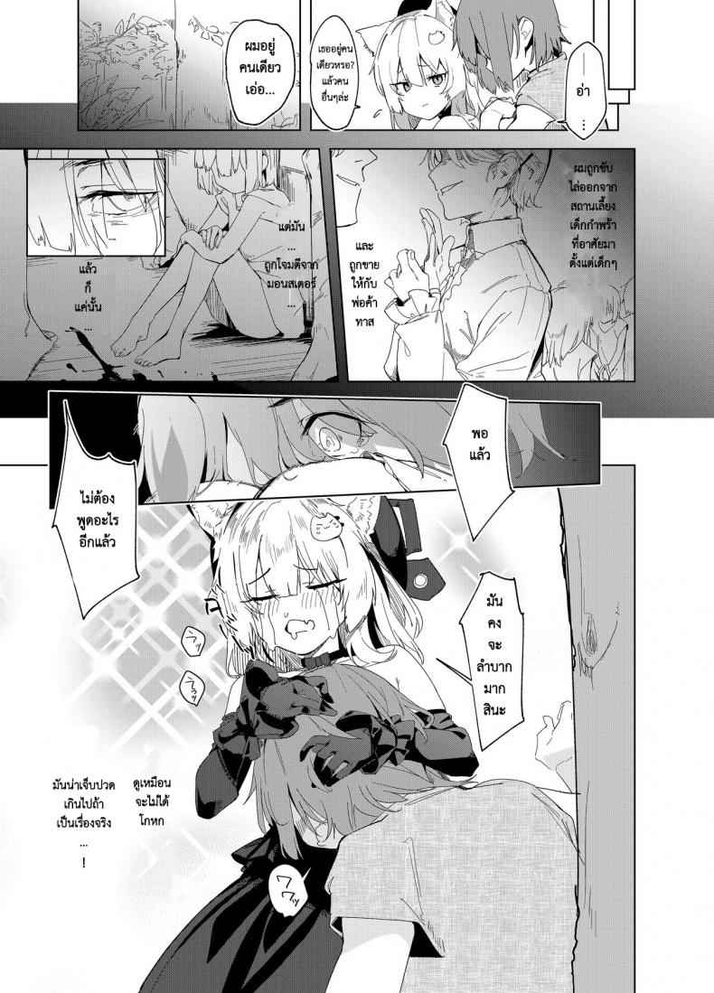 ฉันกลายเป็นแมวซัคคิวบัส 1 [Tempest (Uno Ryoku)] The TS Cat Succubus 1 5