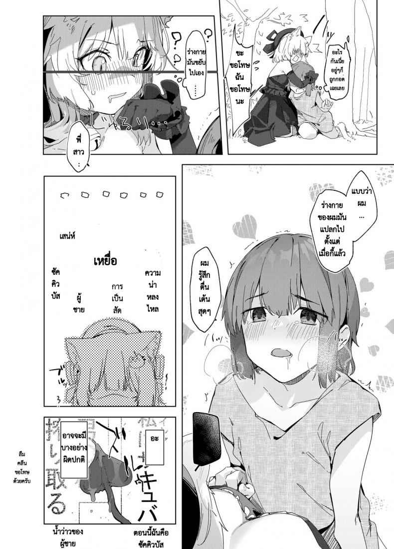 ฉันกลายเป็นแมวซัคคิวบัส 1 [Tempest (Uno Ryoku)] The TS Cat Succubus 1 6