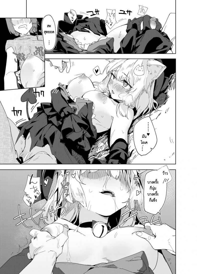 ฉันกลายเป็นแมวซัคคิวบัส 1 [Tempest (Uno Ryoku)] The TS Cat Succubus 1 9
