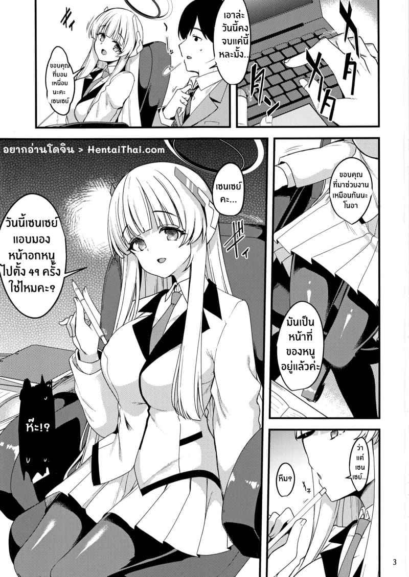 ฉันขอละกันนะ (Sensei no Archive 5) Sensei Yuuka-chan ni 2