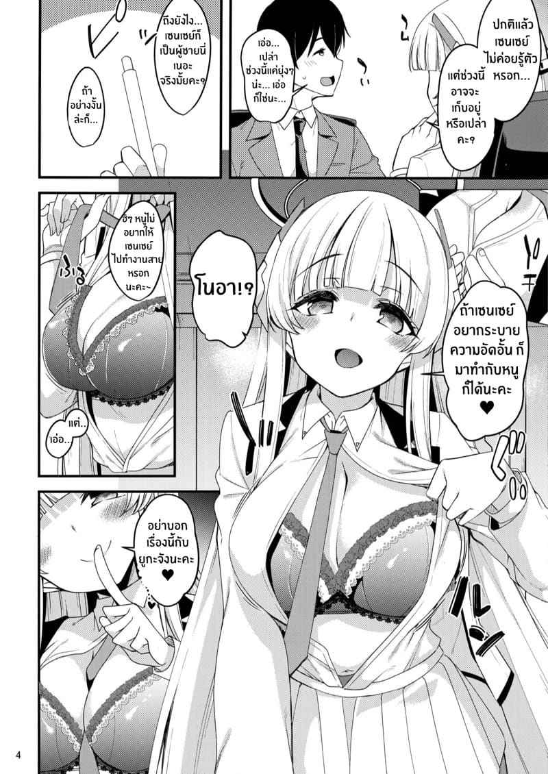 ฉันขอละกันนะ (Sensei no Archive 5) Sensei Yuuka-chan ni 3