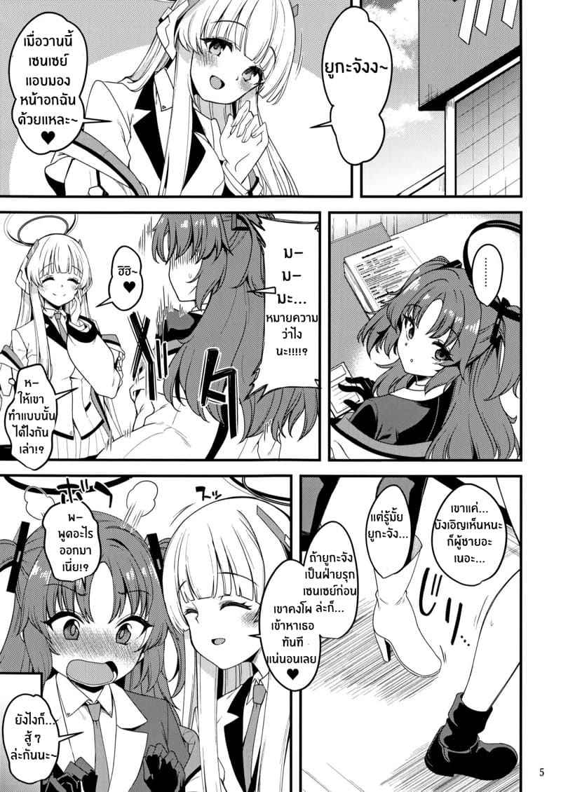 ฉันขอละกันนะ (Sensei no Archive 5) Sensei Yuuka-chan ni 4