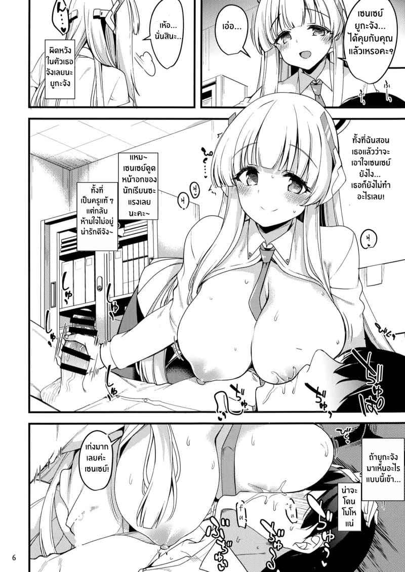 ฉันขอละกันนะ (Sensei no Archive 5) Sensei Yuuka-chan ni 5