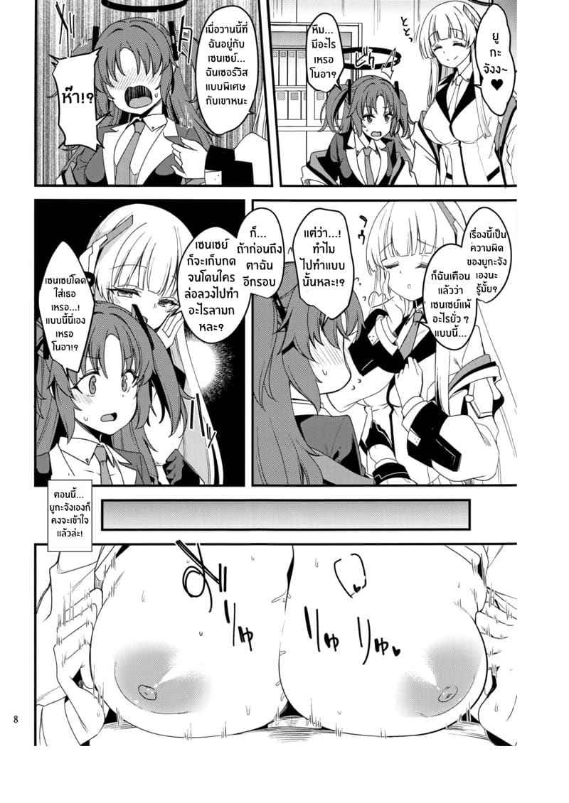 ฉันขอละกันนะ (Sensei no Archive 5) Sensei Yuuka-chan ni 7