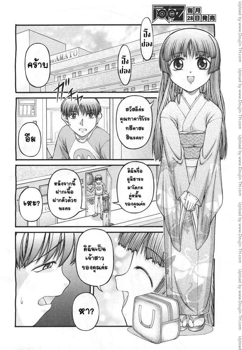 ฉันเป็นเจ้าสาวของคุณค่ะ [KEN] Aisuruhito -2
