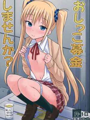 ฉี่หนู ชอบกันไหมคะ [Tsuttsu] Oshikko Bokin Shimasenka -1 (1)