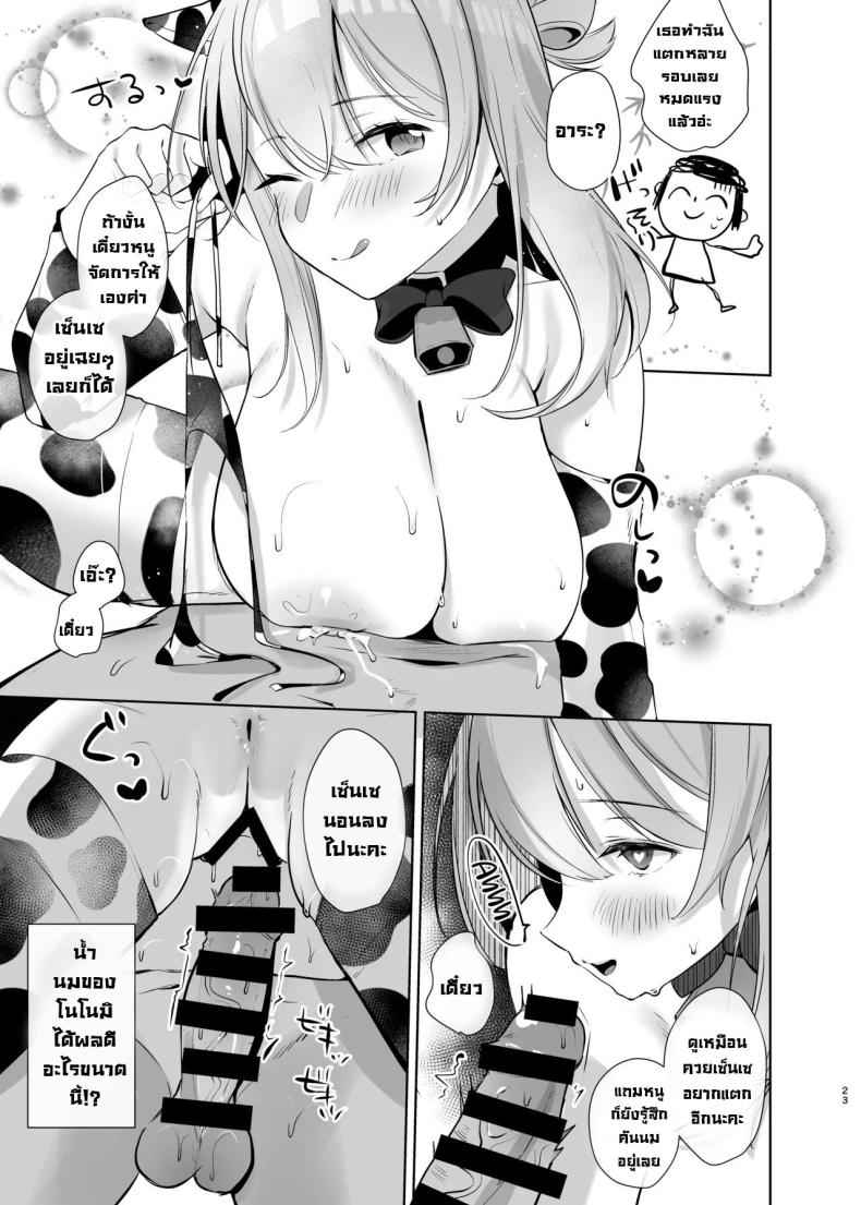 ช่วยด้วยค่ะ นมไหลไม่หยุด [Aburi Tarako-tei] Sensei My milk won't stop 13