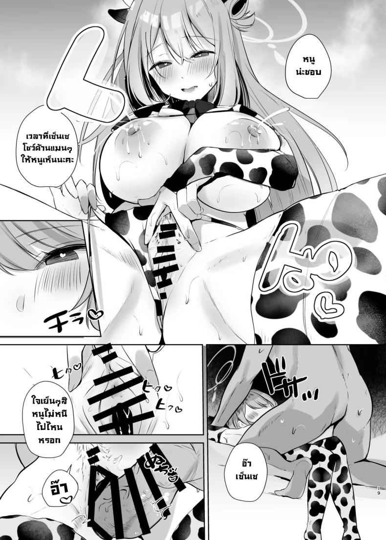 ช่วยด้วยค่ะ นมไหลไม่หยุด [Aburi Tarako-tei] Sensei My milk won't stop 9