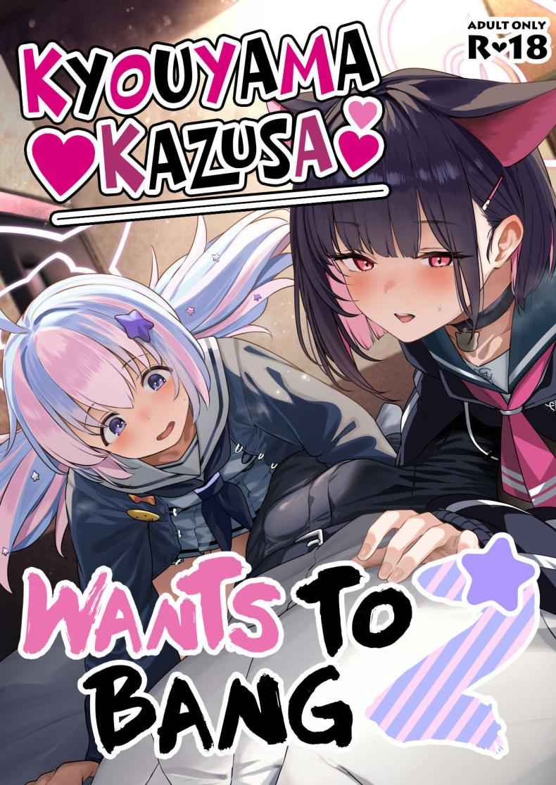 ติวหนังสือกับเซนเซย์ 2 Kyouyama Kazusa Wants to Bang 2 1