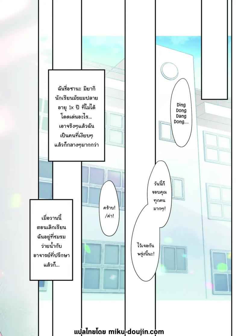 นักเรียนดีเด่น [Neko Donut ] Sana should have remained pure 2