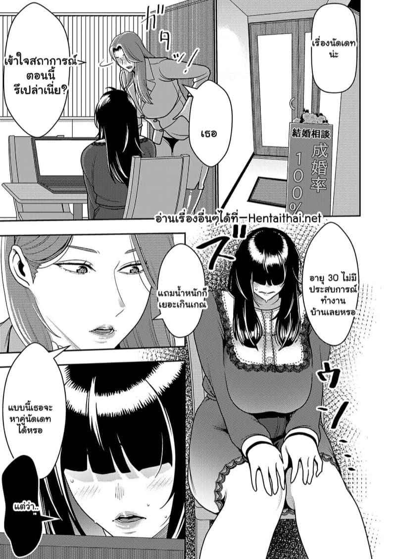 นัดเดทครั้งแรก 1 [Imprison (Sasaki Yuuhei)] Konkatsu Onee san 1 2