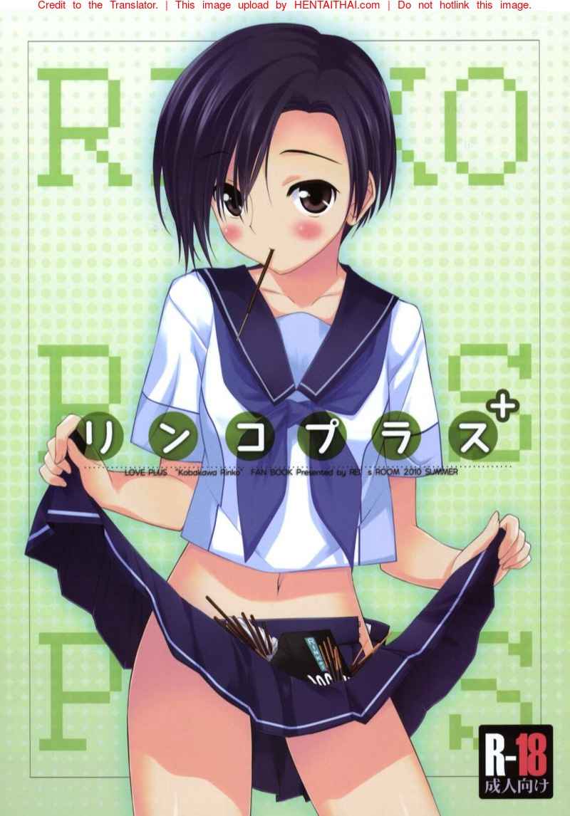 นี่คือวิธีทำโทษของนายเหรอ (C78) [REI's ROOM (REI)] Rinko Plus -1
