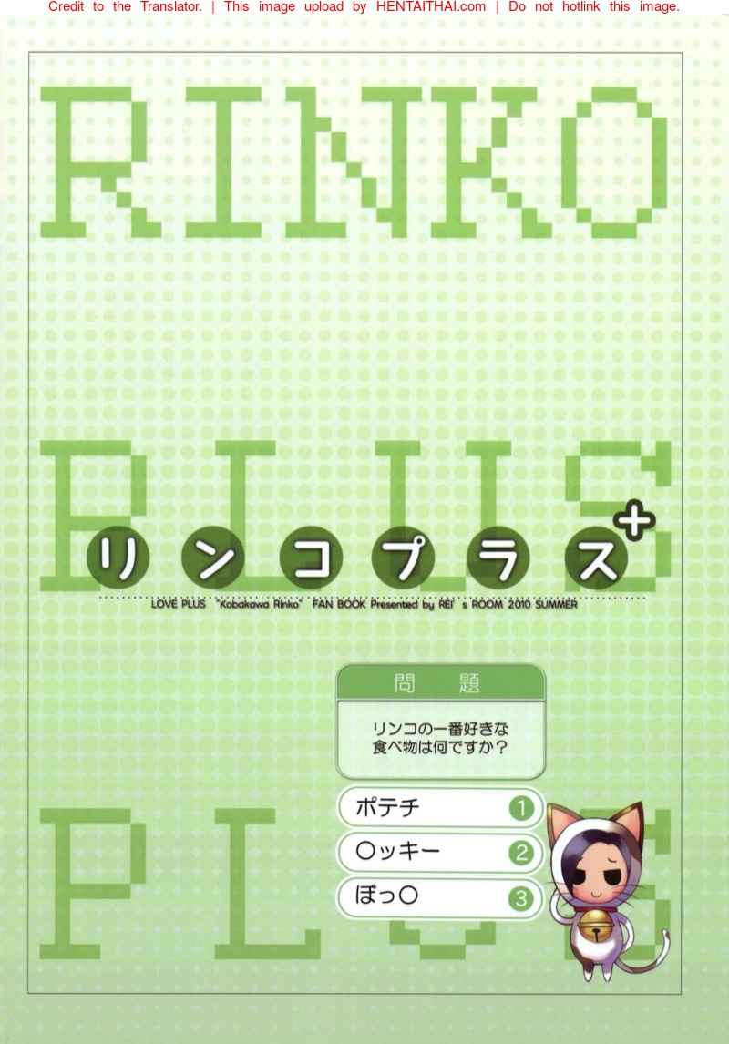 นี่คือวิธีทำโทษของนายเหรอ (C78) [REI's ROOM (REI)] Rinko Plus -19