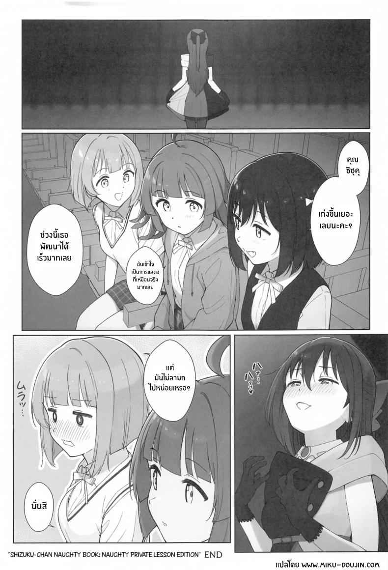 บทเรียนที่แสนลามก (C104) [TATAHOT] Shizuku chan 25