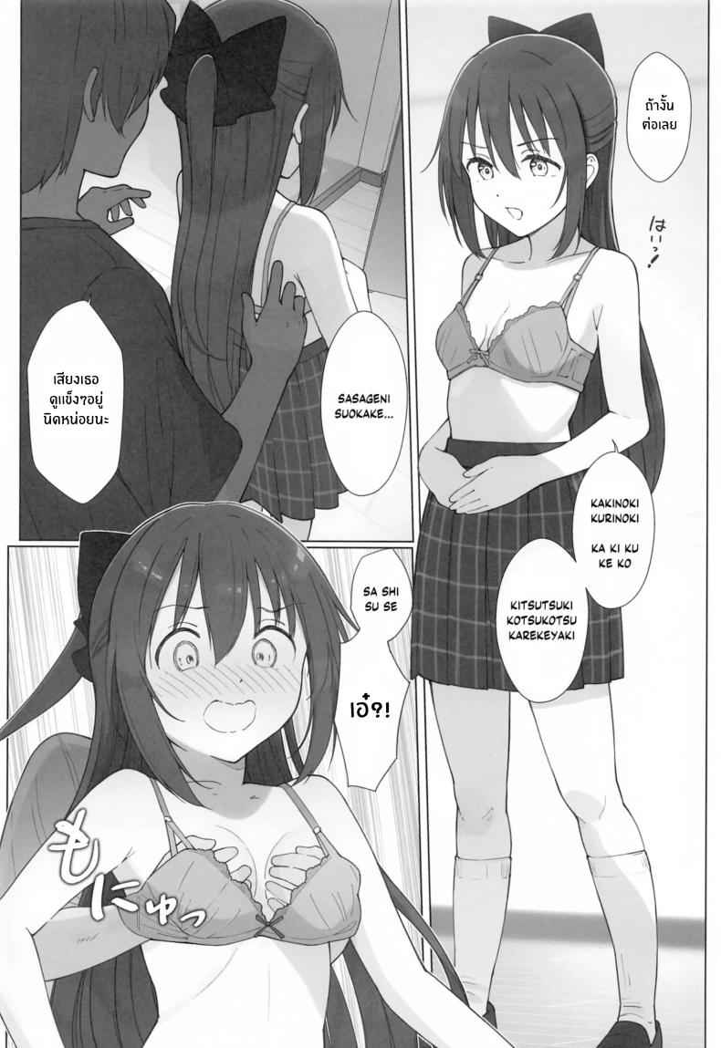 บทเรียนที่แสนลามก (C104) [TATAHOT] Shizuku chan 5